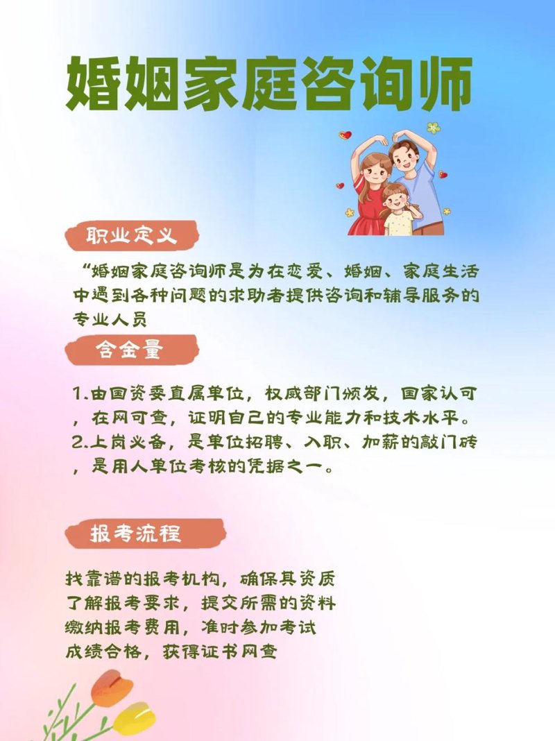 家庭婚姻咨询