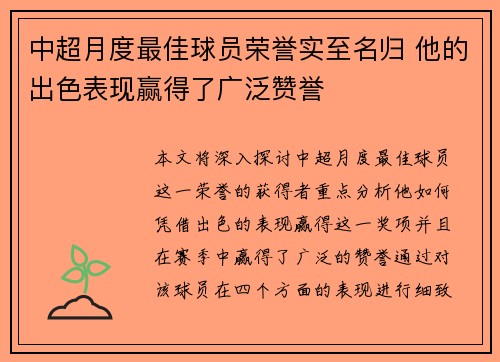 中超月度最佳球员荣誉实至名归 他的出色表现赢得了广泛赞誉