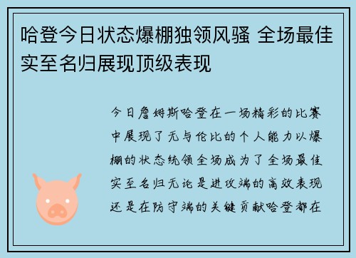 哈登今日状态爆棚独领风骚 全场最佳实至名归展现顶级表现