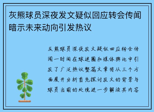 灰熊球员深夜发文疑似回应转会传闻暗示未来动向引发热议