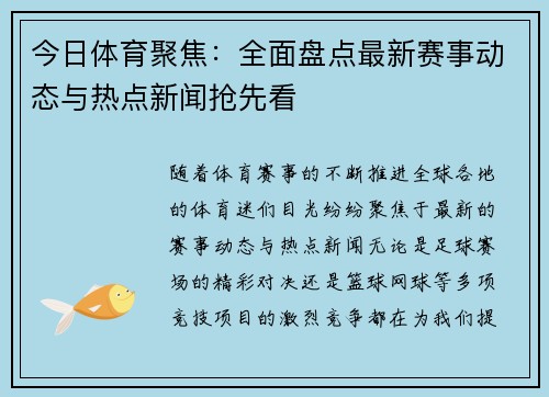 今日体育聚焦:全面盘点最新赛事动态与热点新闻抢先看 今日体育聚焦:全面盘点最新赛事动态与热点新闻抢先看