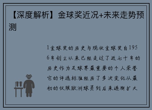 【深度解析】金球奖近况+未来走势预测