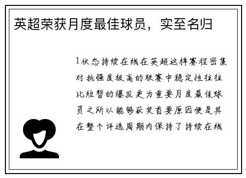 英超荣获月度最佳球员，实至名归