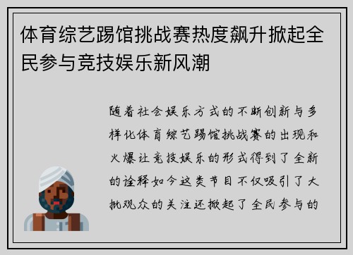 体育综艺踢馆挑战赛热度飙升掀起全民参与竞技娱乐新风潮